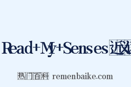 Read+My+Senses近义词是什么意思的图片